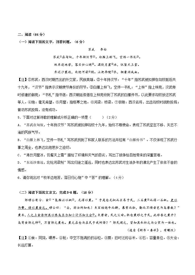 【开学摸底考】八年级语文(福建专用)-2023-2024学年初中下学期开学摸底考试卷.zip03