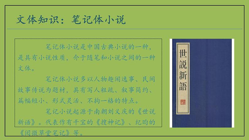部编版语文七年级下册《卖油翁》拓展教学课件第4页