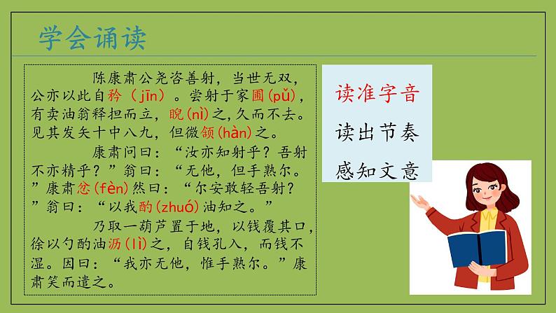 部编版语文七年级下册《卖油翁》拓展教学课件第7页
