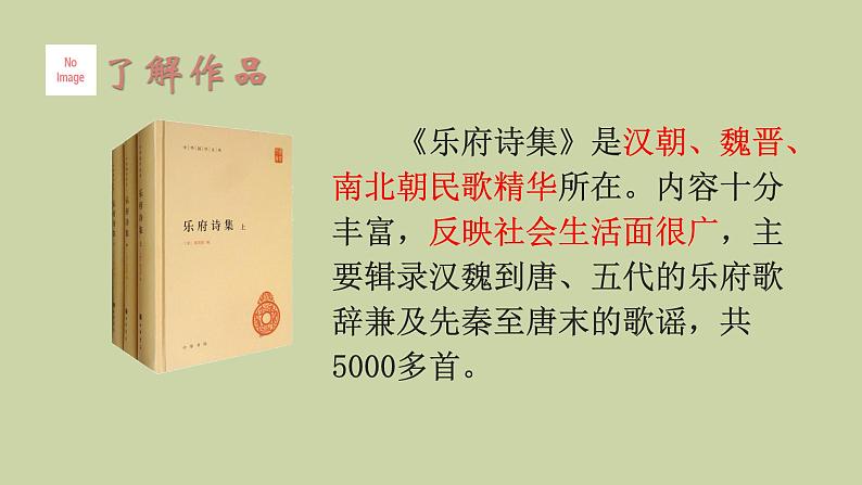 部编版语文七年级下册《木兰诗》拓展教学课件第5页