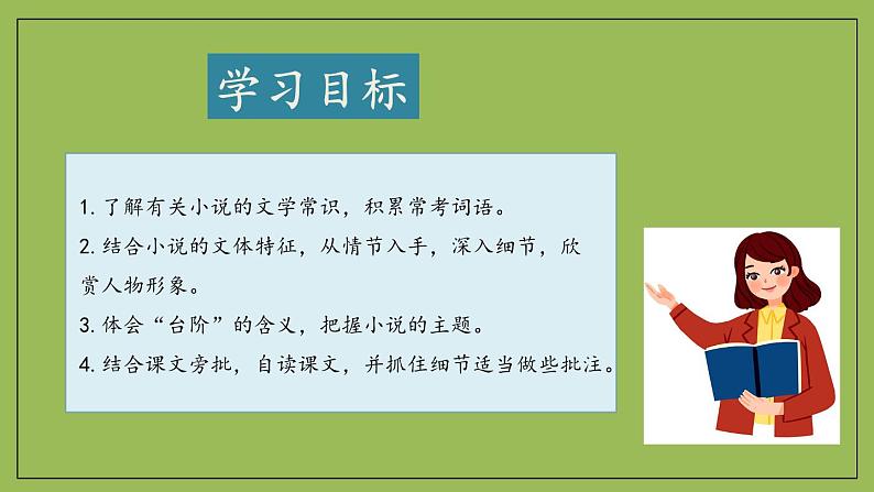 部编版语文七年级下册《台阶》拓展教学课件第2页