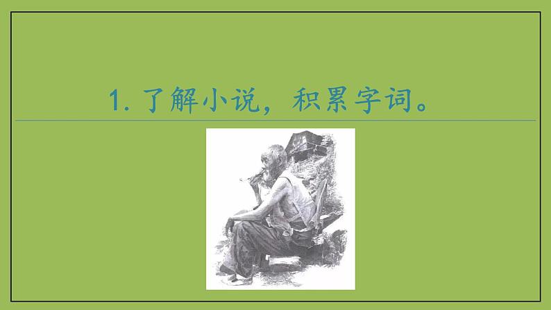 部编版语文七年级下册《台阶》拓展教学课件第3页