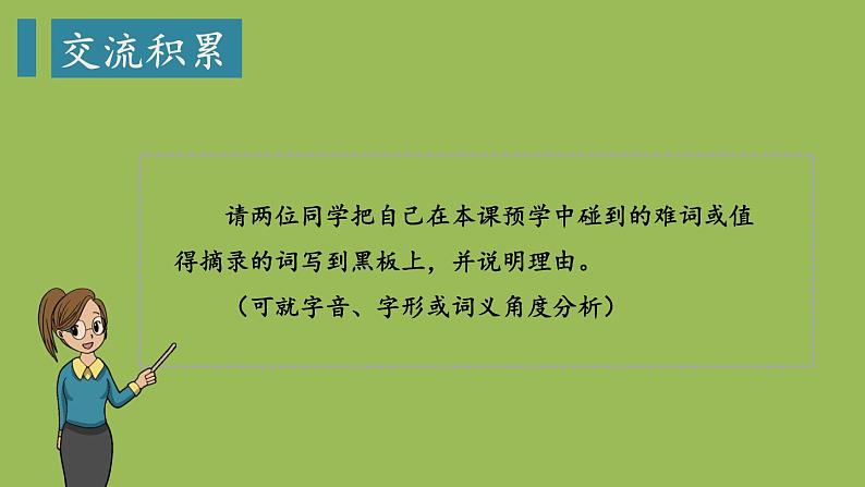 部编版语文七年级下册《台阶》拓展教学课件第7页
