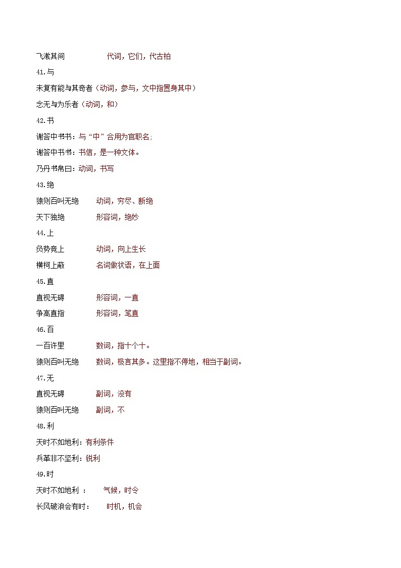 2024年中考语文文言文知识清单 专题08 文言文一词多义(二)-【必背、必备】(部编版)第2页