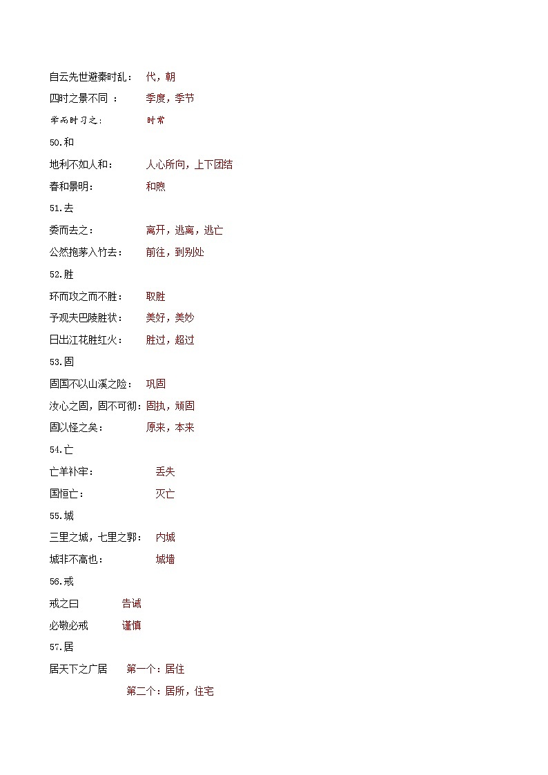 2024年中考语文文言文知识清单 专题08 文言文一词多义(二)-【必背、必备】(部编版)第3页