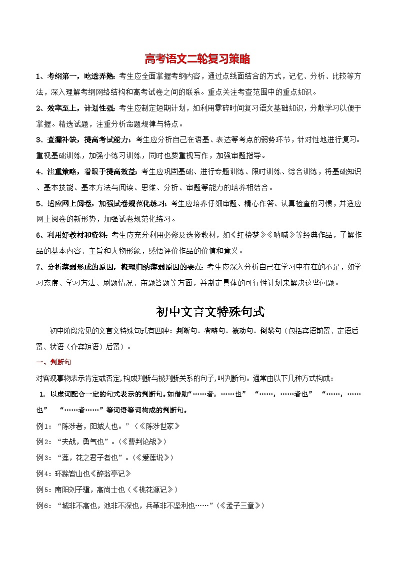 2024年中考语文文言文知识清单 专题15 文言文特殊句式-【必背、必备】(部编版)第1页