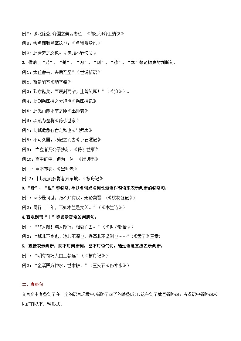 2024年中考语文文言文知识清单 专题15 文言文特殊句式-【必背、必备】(部编版)第2页