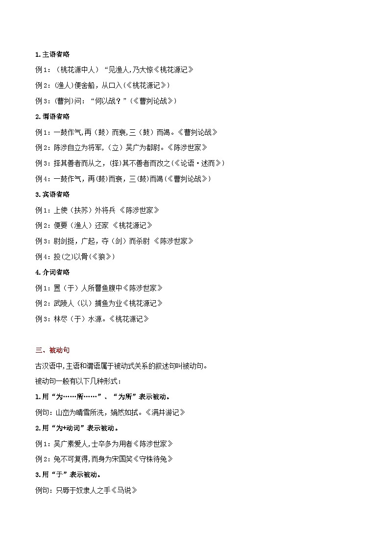 2024年中考语文文言文知识清单 专题15 文言文特殊句式-【必背、必备】(部编版)第3页