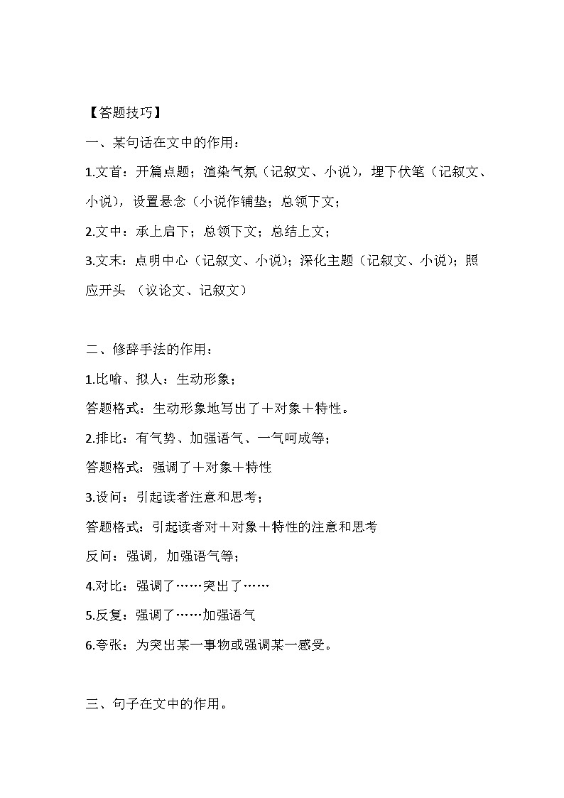 初中语文现代文阅读解题方法归类第2页