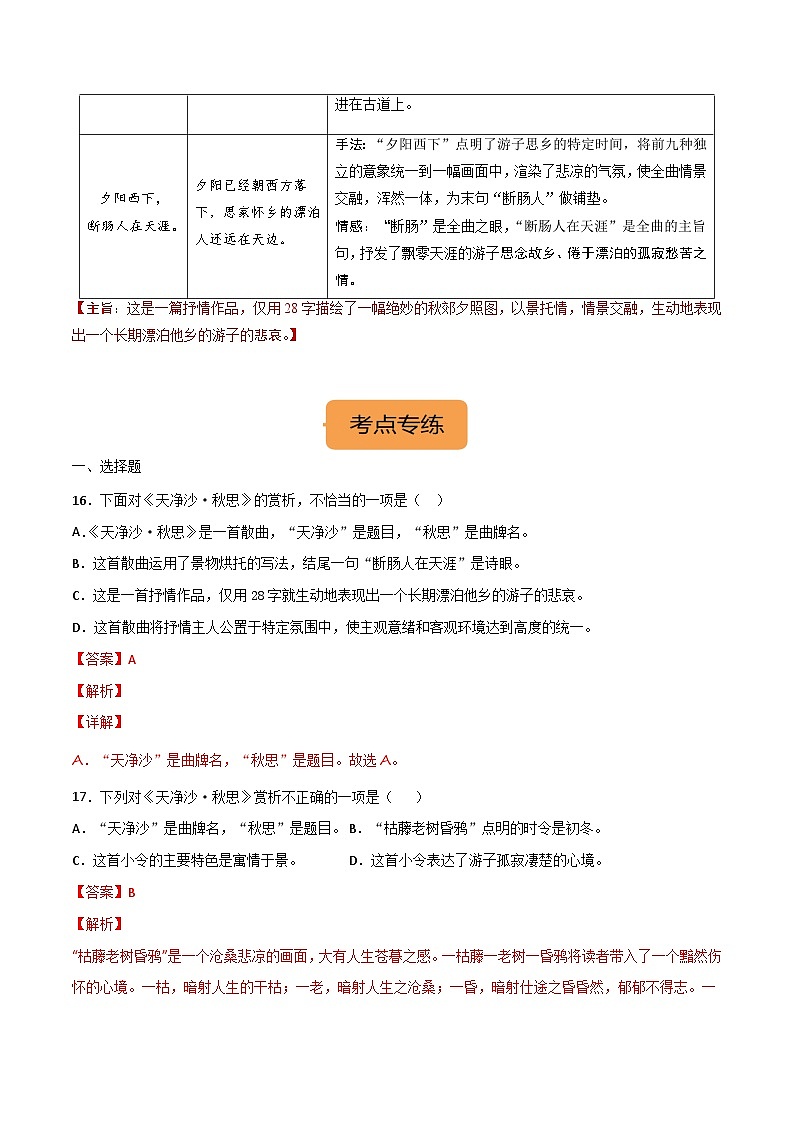 7年级上册《天净沙·秋思》选择题专练-冲刺2024年中考语文古代诗歌课内篇目常考题型专练(统编版六册)02