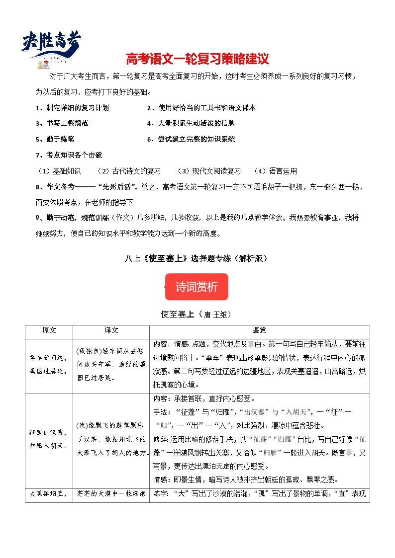 8年级上册《 使至塞上》选择题专练-冲刺2024年中考语文古代诗歌课内篇目常考题型专练（统编版六册）01