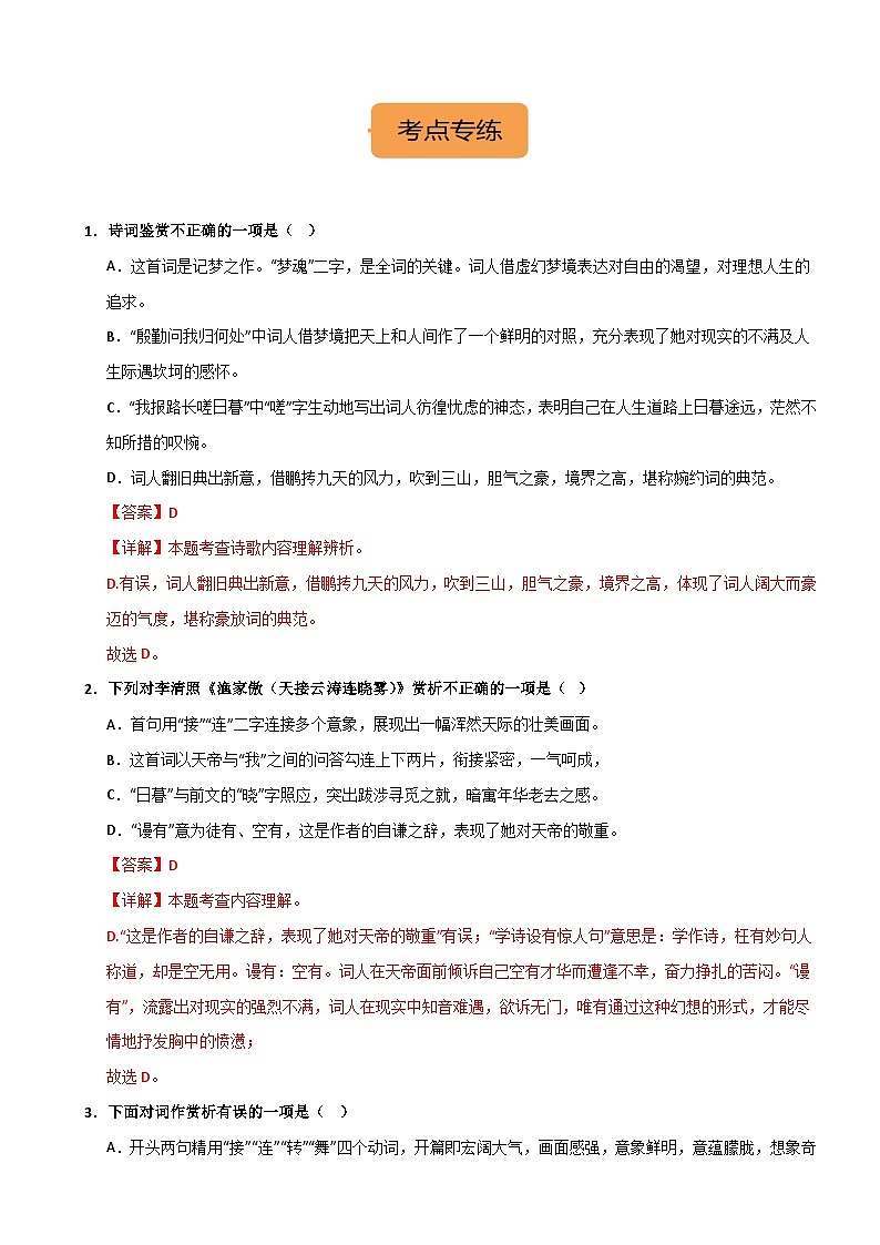 8年级上册《 渔家傲(天接云涛连晓雾)》选择题专练-冲刺2024年中考语文古代诗歌课内篇目常考题型专练(统编版六册)03