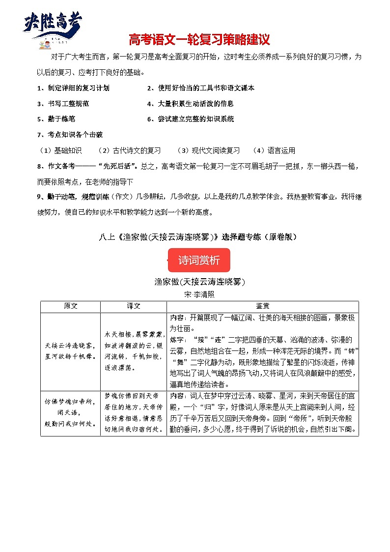 8年级上册《 渔家傲(天接云涛连晓雾)》选择题专练-冲刺2024年中考语文古代诗歌课内篇目常考题型专练(统编版六册)01
