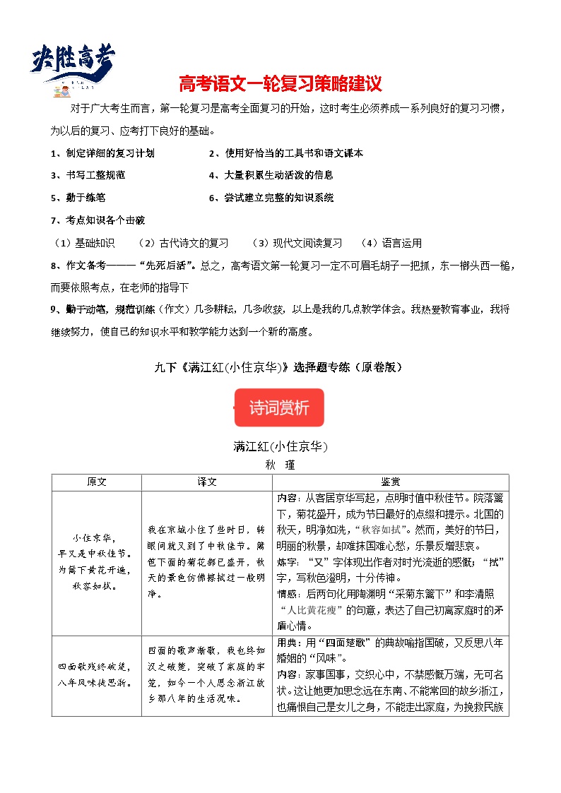 9年级下册《满江红(小住京华)》选择题专练-冲刺2024年中考语文古代诗歌课内篇目常考题型专练（统编版六册）