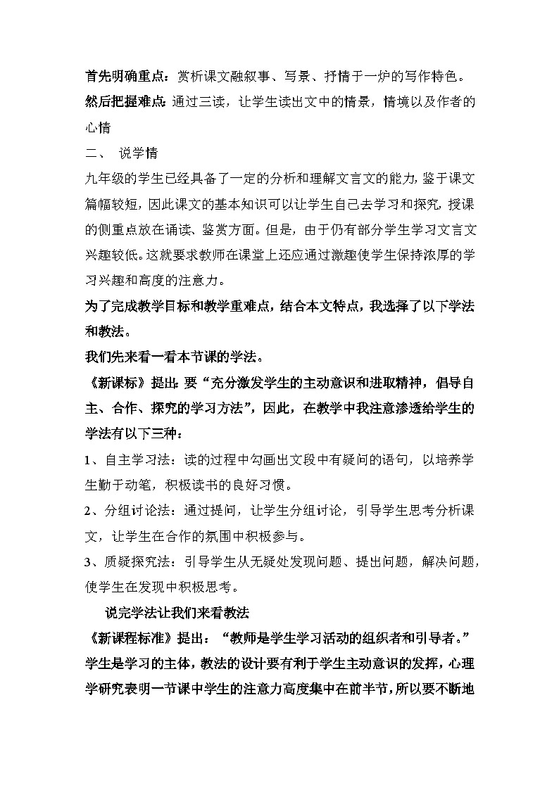 第13课《湖心亭看雪》说课稿 部编版语文九年级上册第2页