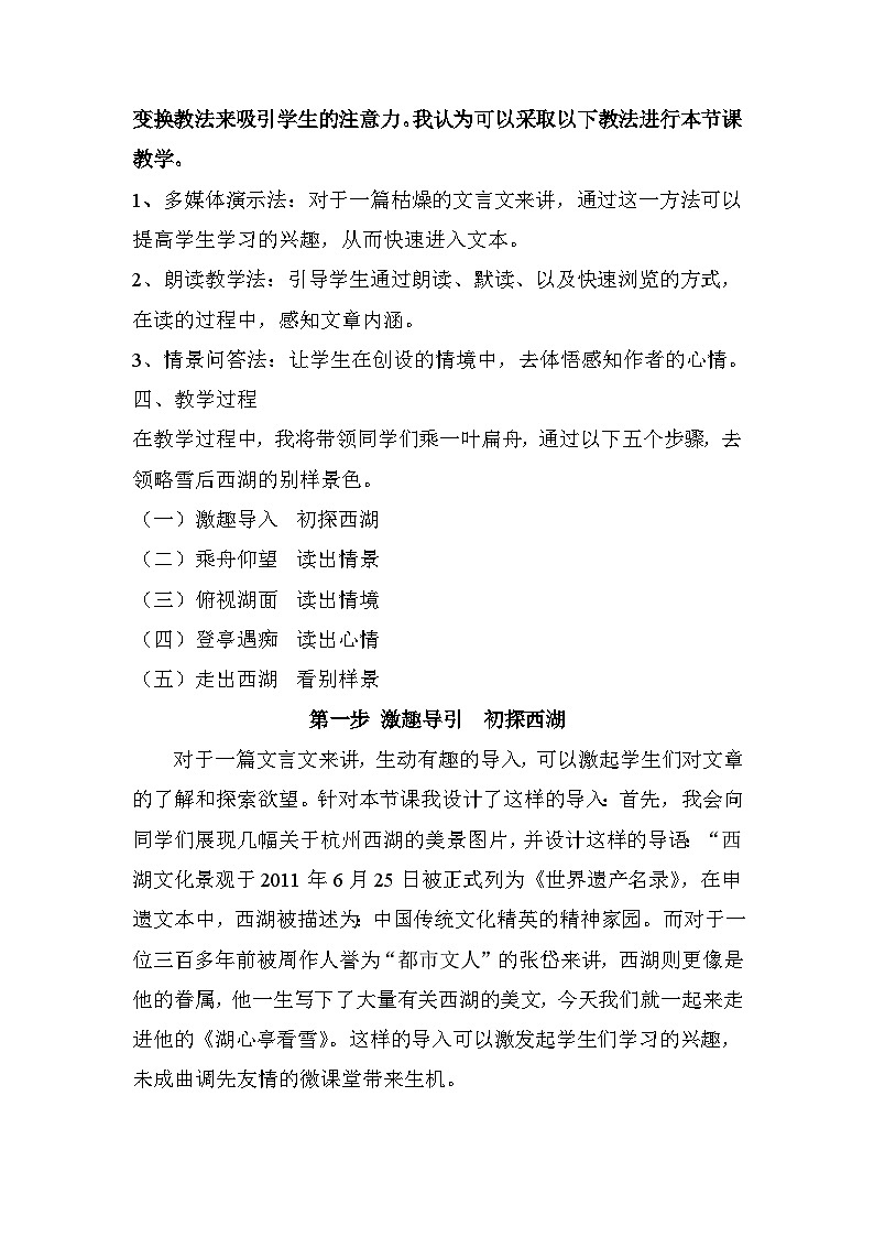 第13课《湖心亭看雪》说课稿 部编版语文九年级上册第3页