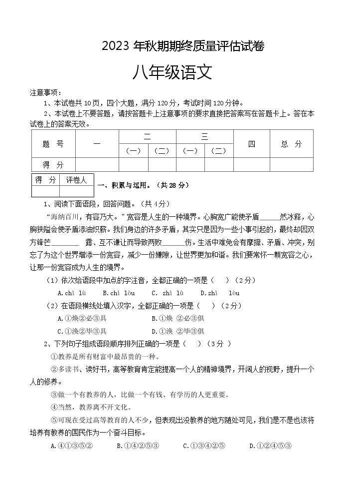 01，河南省南阳市淅川县2023-2024学年八年级上学期期末考试语文试题