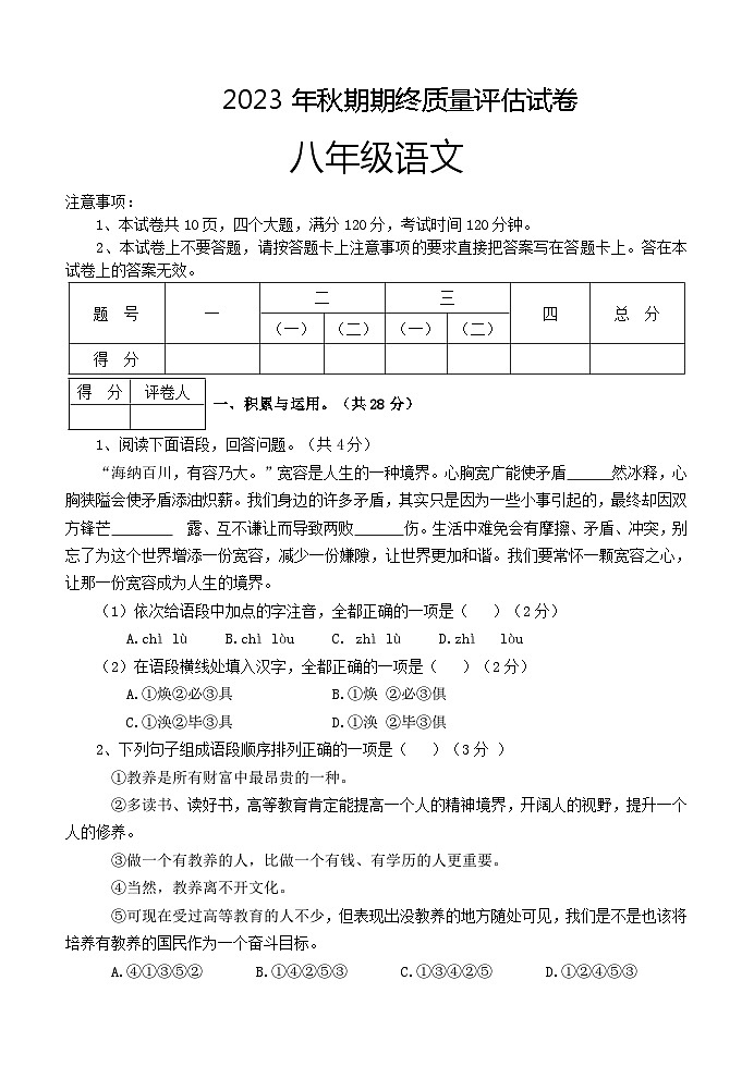 01,河南省南阳市淅川县2023-2024学年八年级上学期期末考试语文试题01
