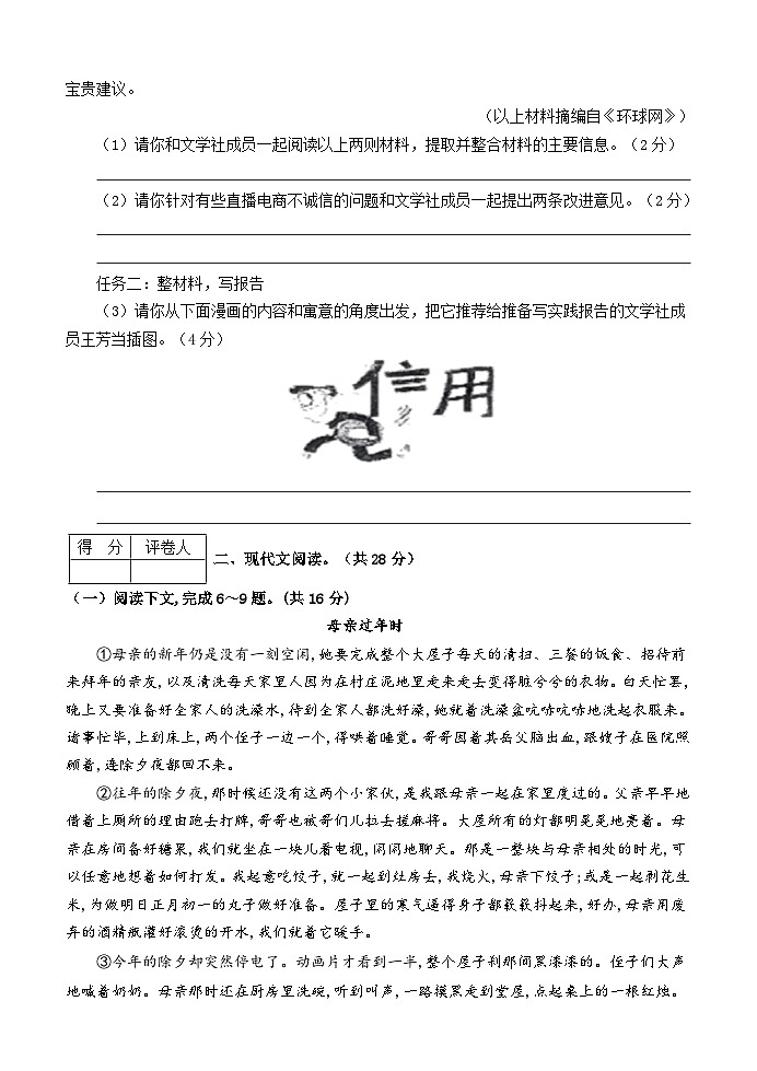 01,河南省南阳市淅川县2023-2024学年八年级上学期期末考试语文试题03