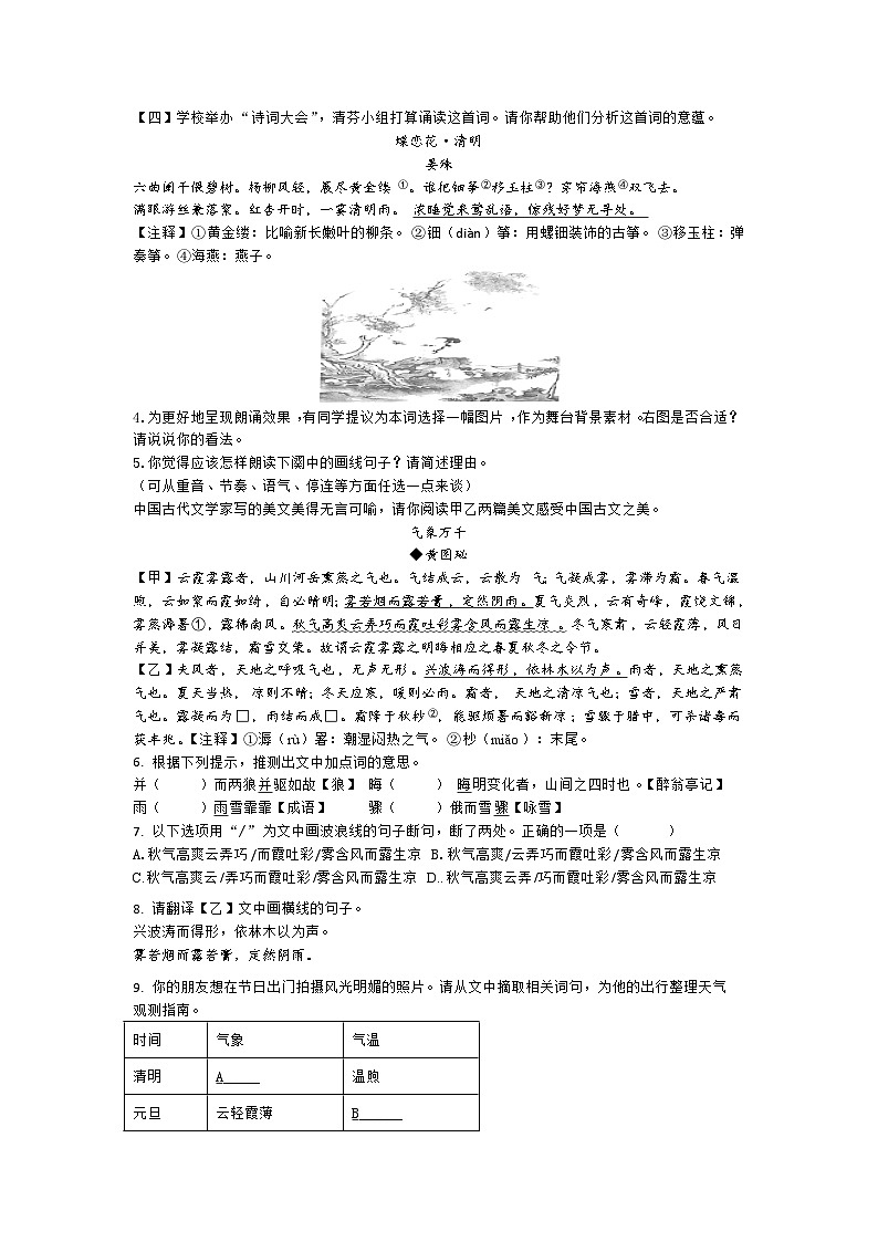 19,2024年福建省宁德市中考模拟预测语文试卷第2页