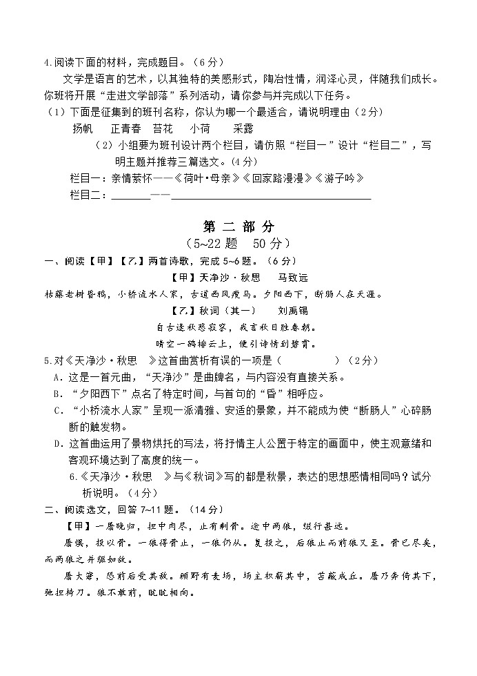 29,河北省保定市高阳县2023-2024学年七年级上学期期末考试语文试题第2页