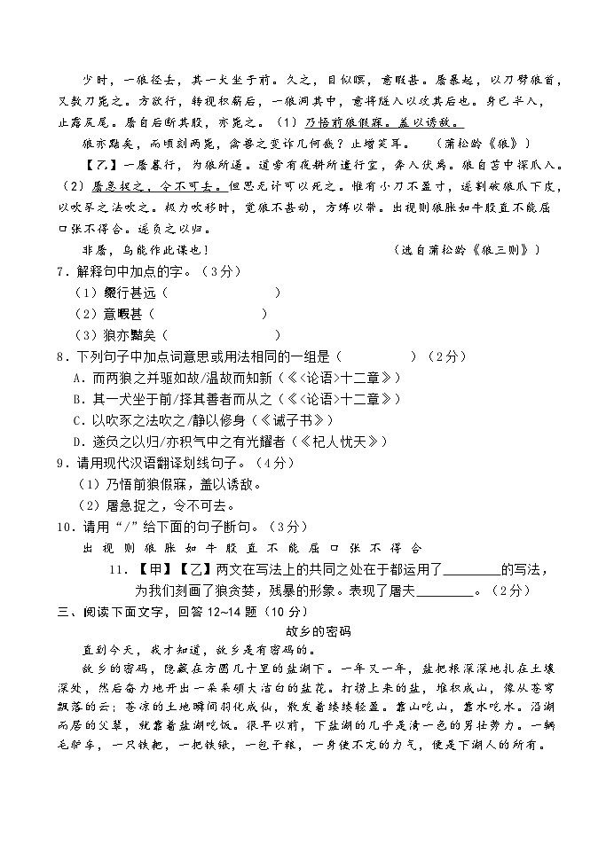 29,河北省保定市高阳县2023-2024学年七年级上学期期末考试语文试题第3页