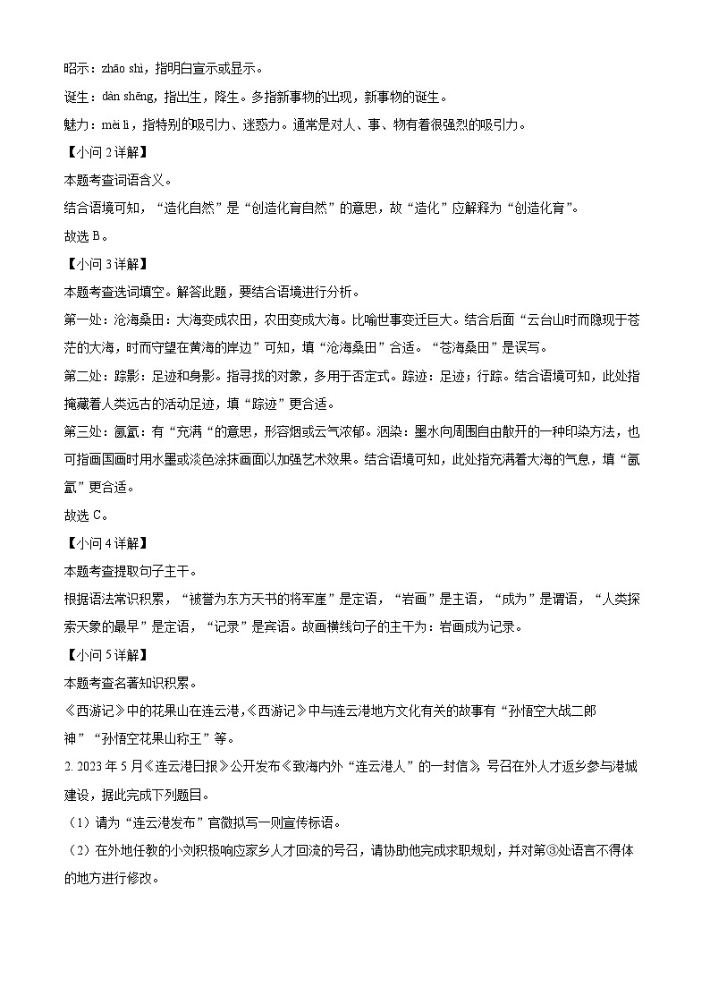 33,江苏省连云港市2023-2024学年八年级上学期期末语文试题第2页