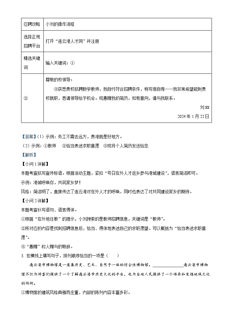 33,江苏省连云港市2023-2024学年八年级上学期期末语文试题第3页