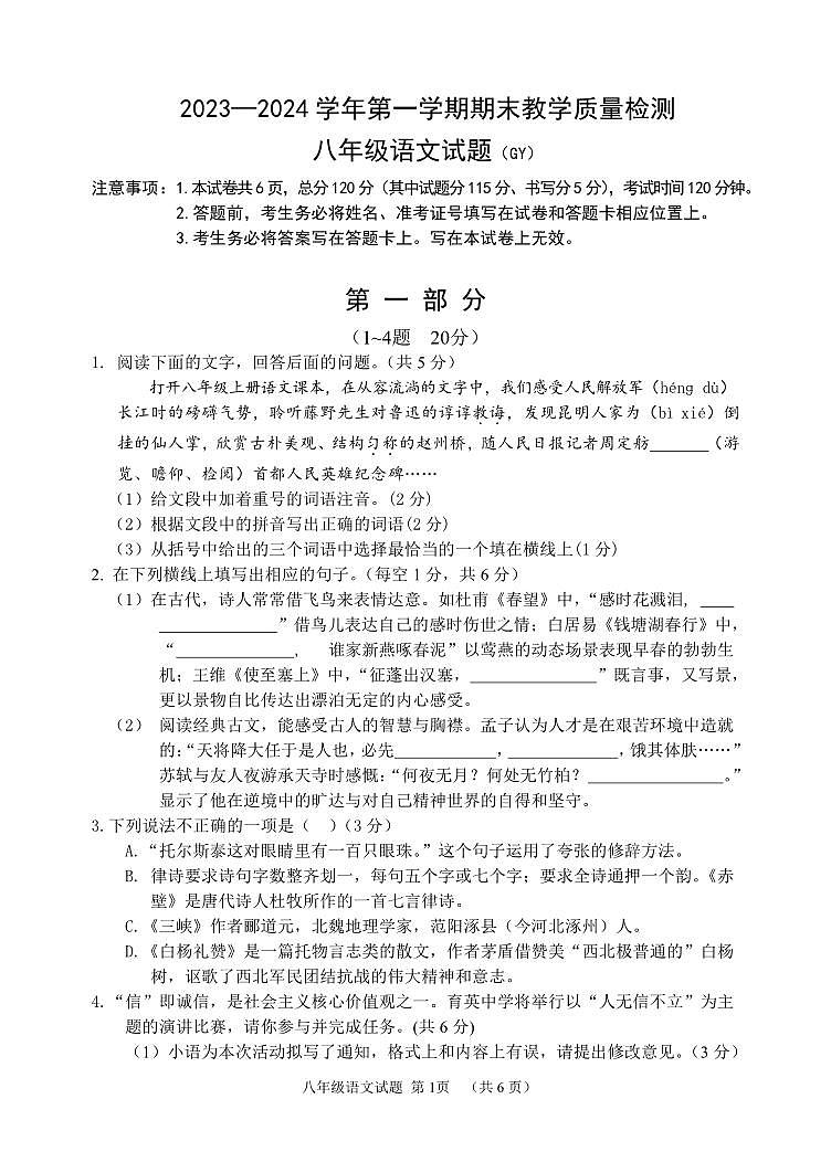 27,河北省保定市高阳县2023-2024学年八年级上学期期末考试语文试题(1)第1页
