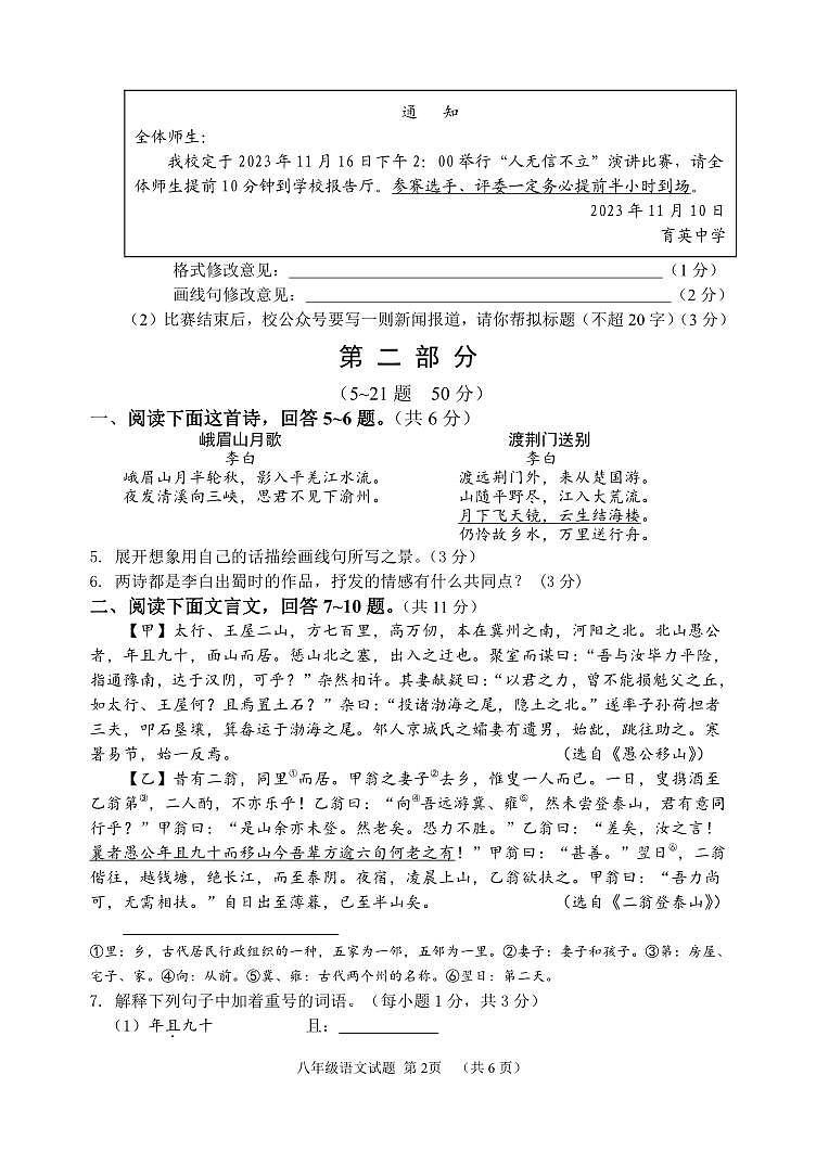 27,河北省保定市高阳县2023-2024学年八年级上学期期末考试语文试题(1)第2页