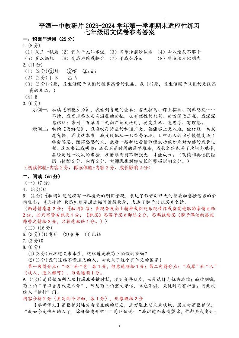 38,福建省福州市平潭第一中学教研片2023-2024学年七年级上学期期末适应性练习语文试题01