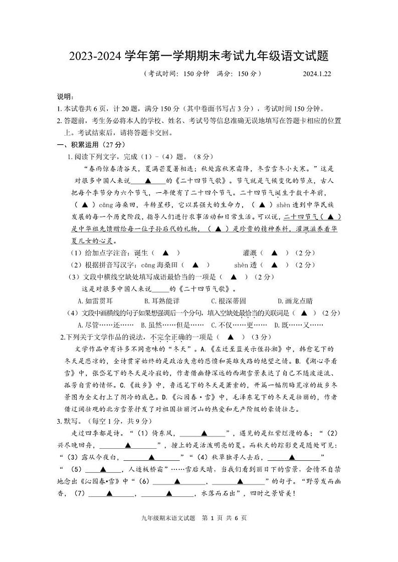 江苏省扬州市广陵区2023-2024学年九年级上学期期末考试语文试卷第1页