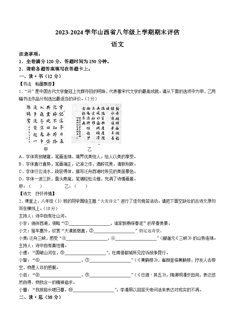 山西省长治市2023-2024学年八年级上学期期末语文试题01