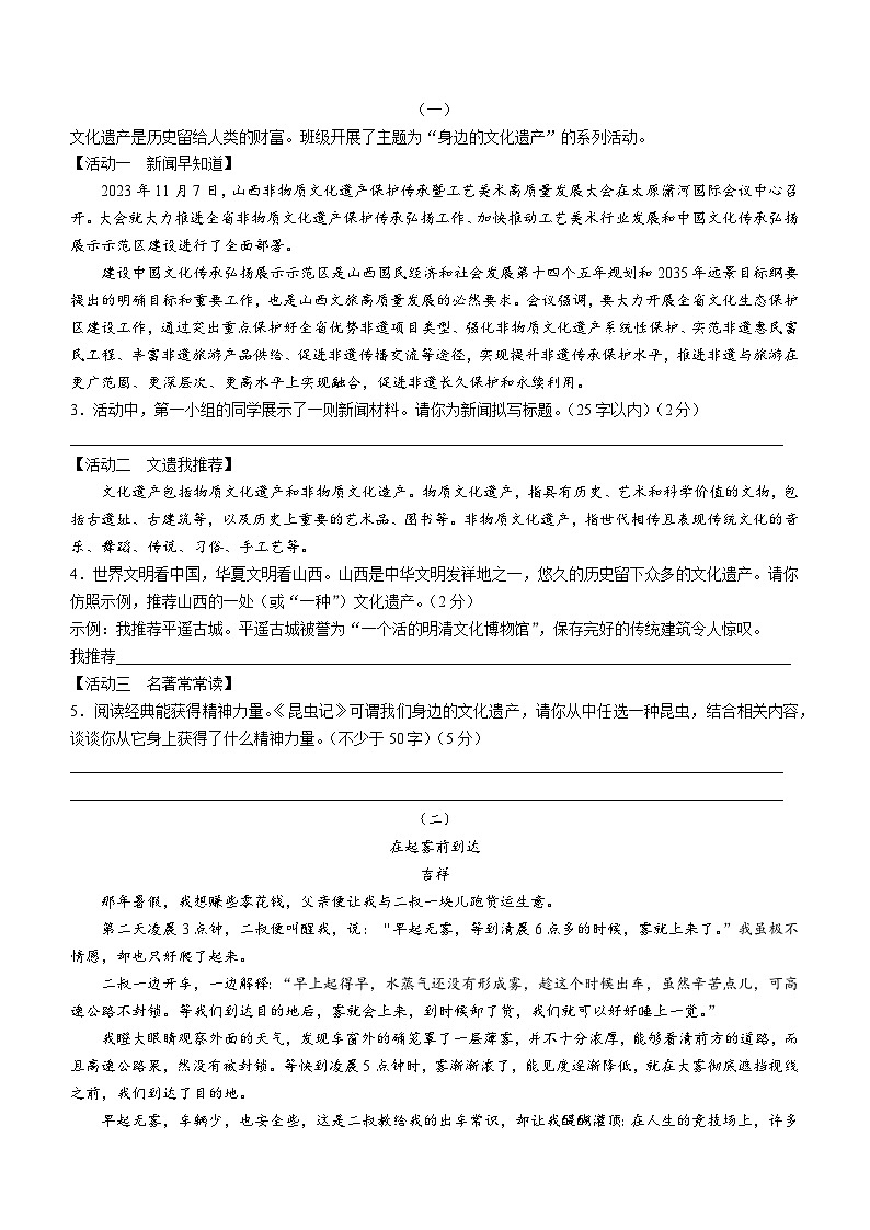 山西省长治市2023-2024学年八年级上学期期末语文试题02