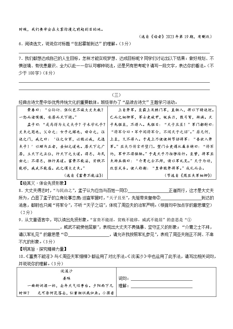 山西省长治市2023-2024学年八年级上学期期末语文试题03