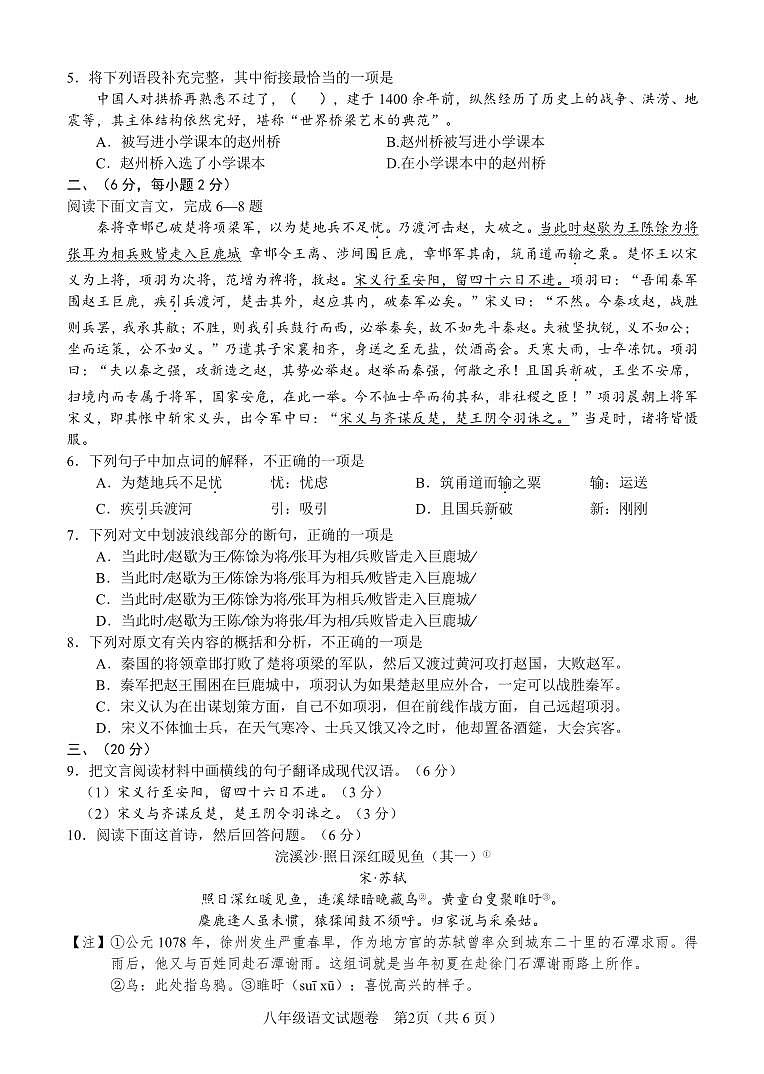 四川省绵阳市2023-2024学年八年级上学期期末综合素质测评语文试题第2页
