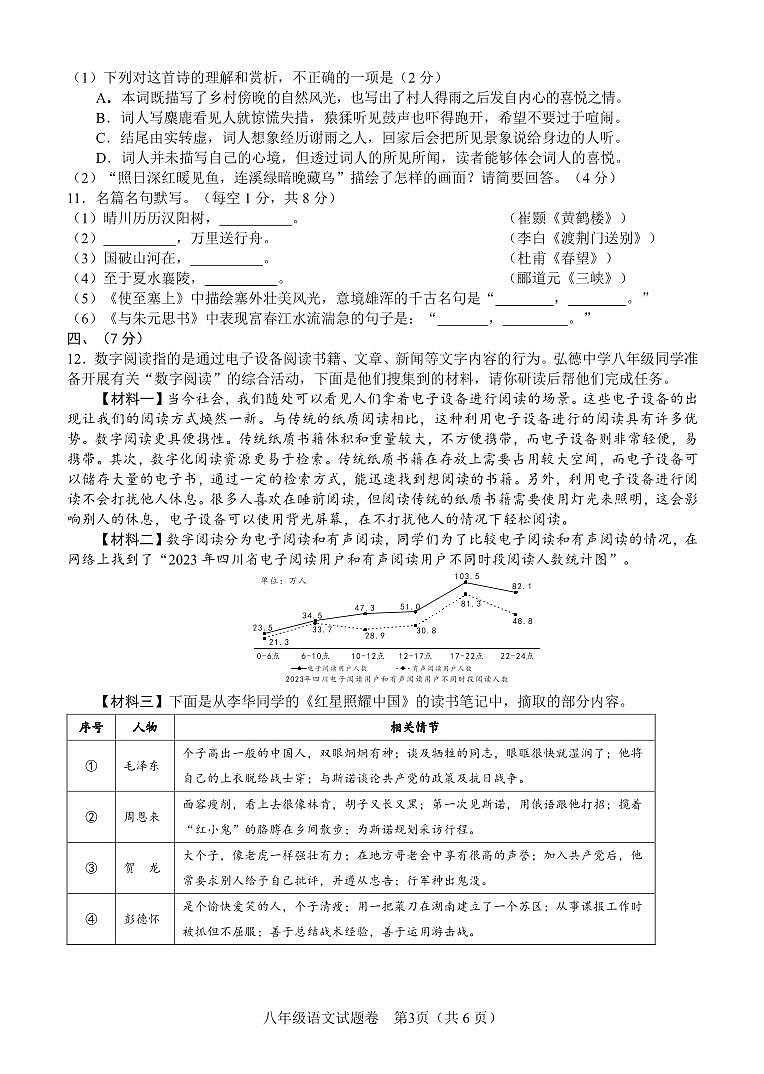 四川省绵阳市2023-2024学年八年级上学期期末综合素质测评语文试题第3页