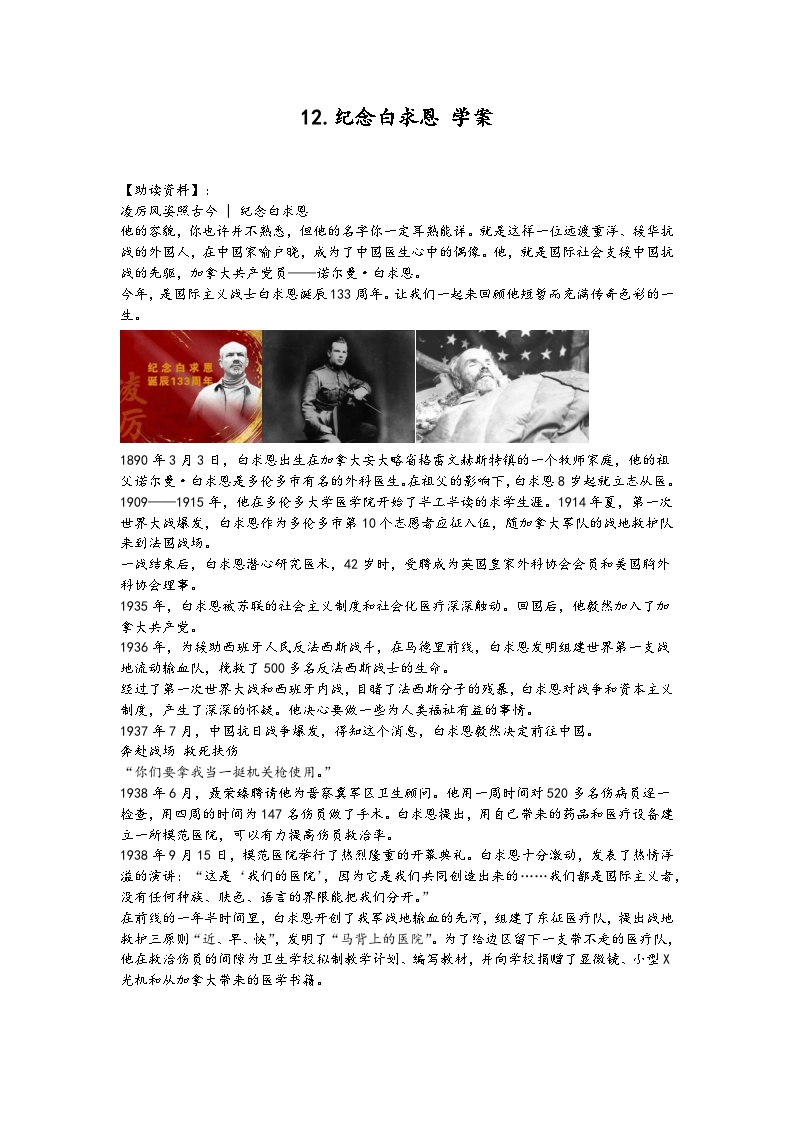 初中语文人教部编版七年级上册纪念白求恩学案设计