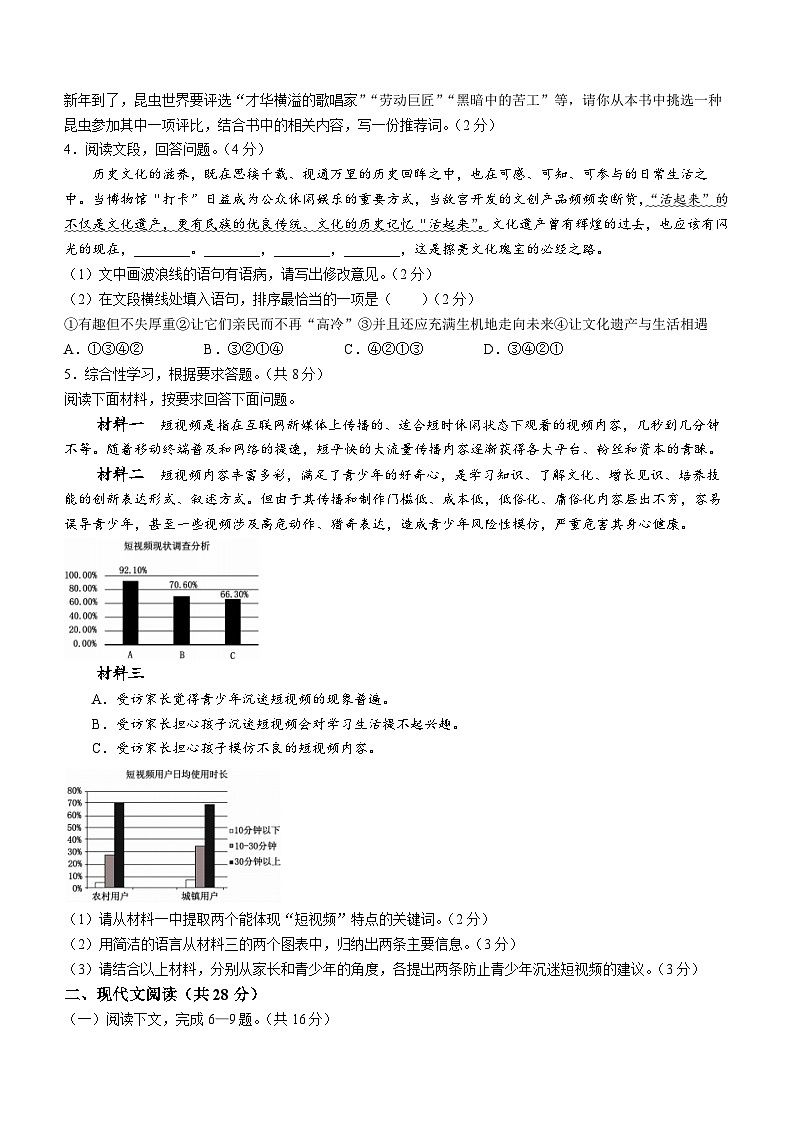 河南省洛阳市嵩县2023-2024学年八年级上学期期末语文试题02