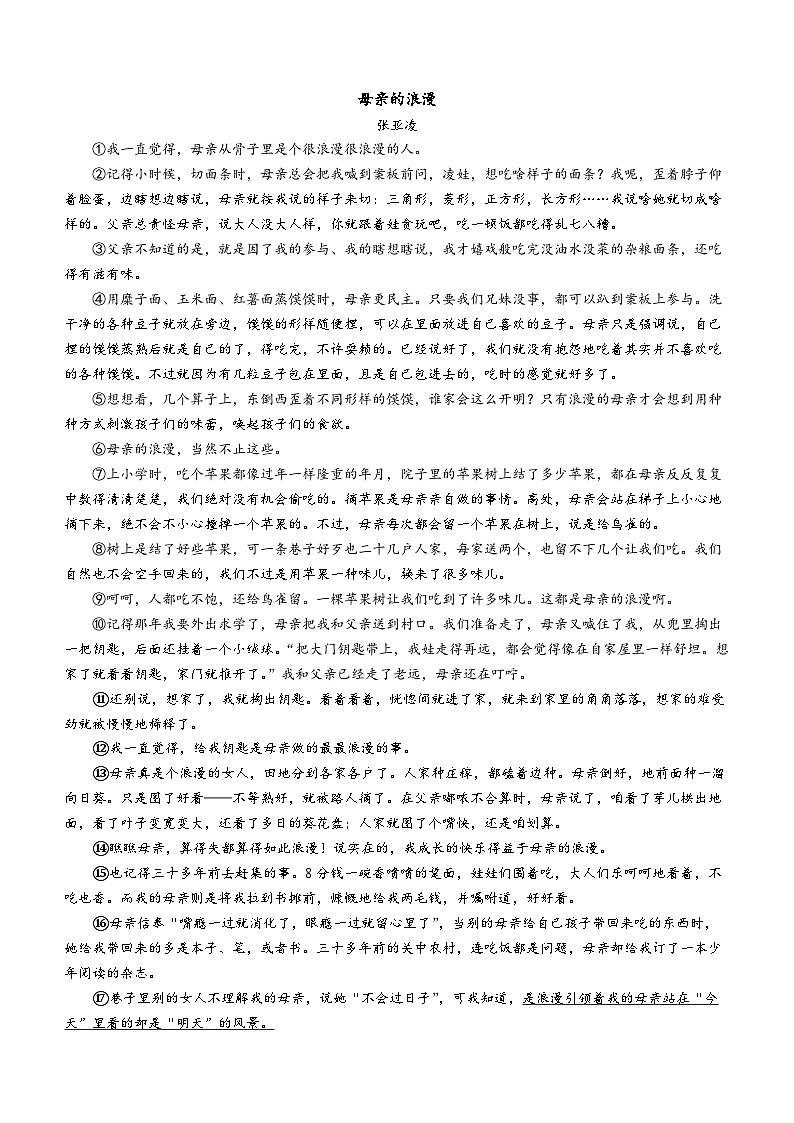 河南省洛阳市嵩县2023-2024学年八年级上学期期末语文试题03