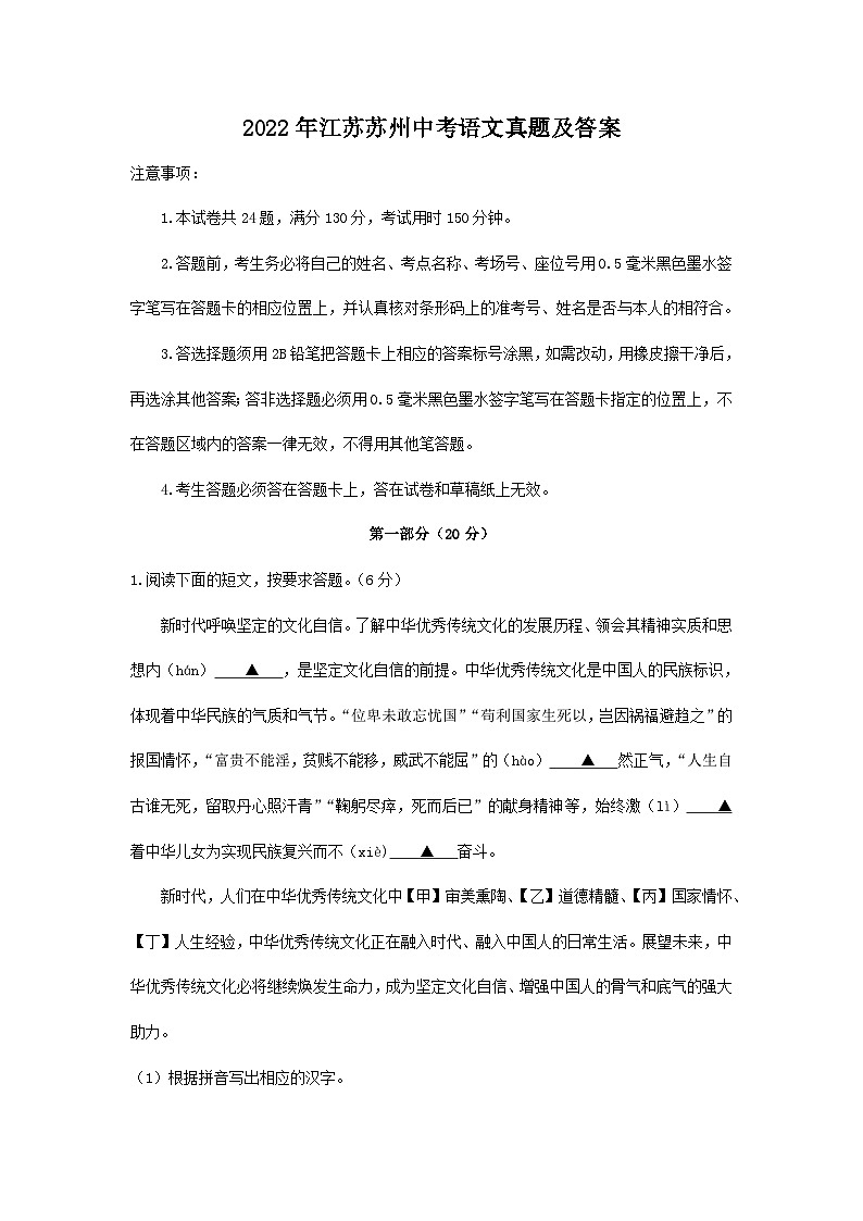 2022年江苏苏州中考语文真题及答案01