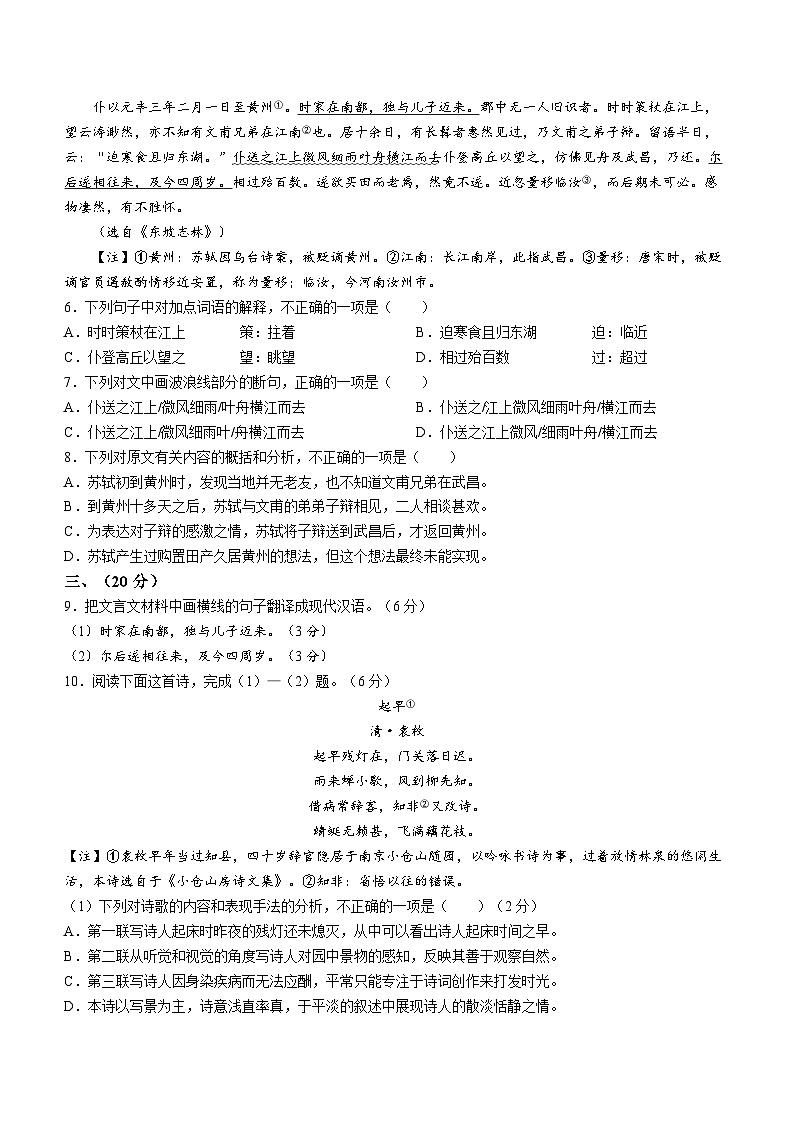 四川省绵阳市2023-2024+学年七年级上期期末语文试题第2页