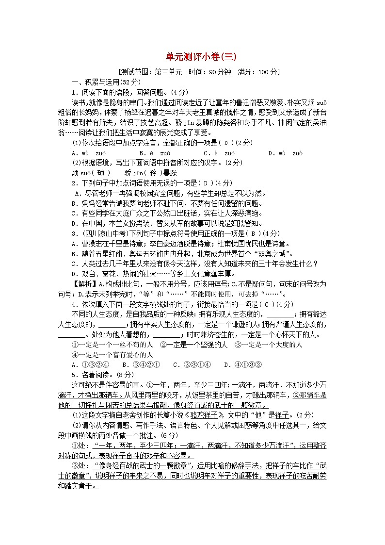 2024七年级语文下册第三单元测评卷(部编版)01
