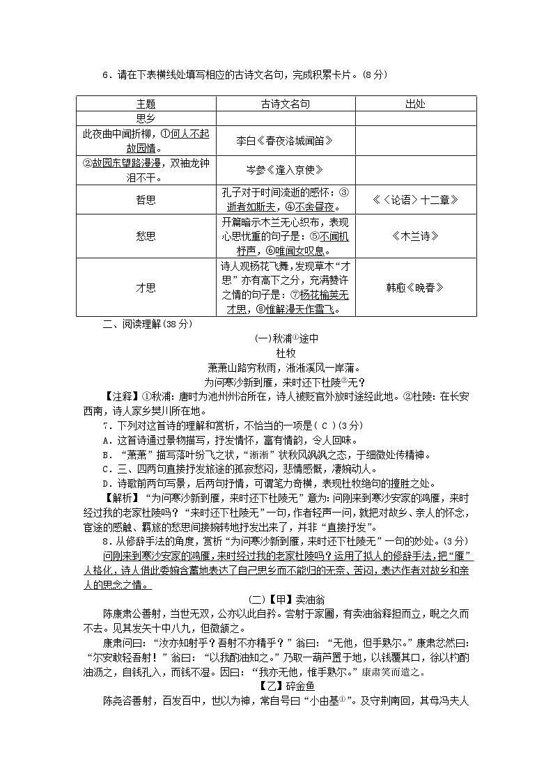 2024七年级语文下册第三单元测评卷(部编版)02