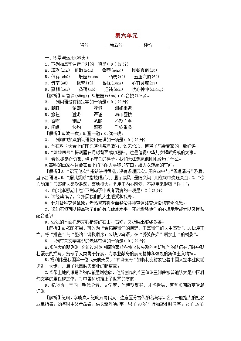 2024七年级语文下册第六单元检测卷(部编版)01