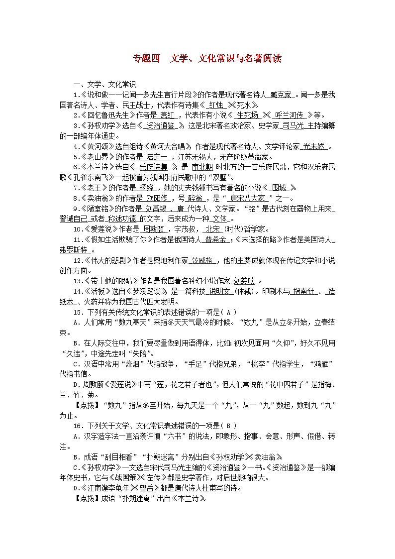 2024七年级语文下册期末专题复习四文学文化常识与名著阅读(部编版)01