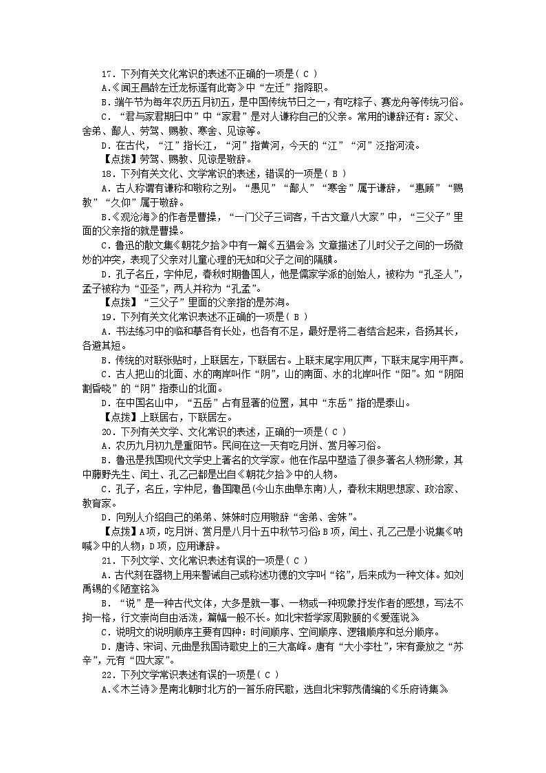 2024七年级语文下册期末专题复习四文学文化常识与名著阅读(部编版)02
