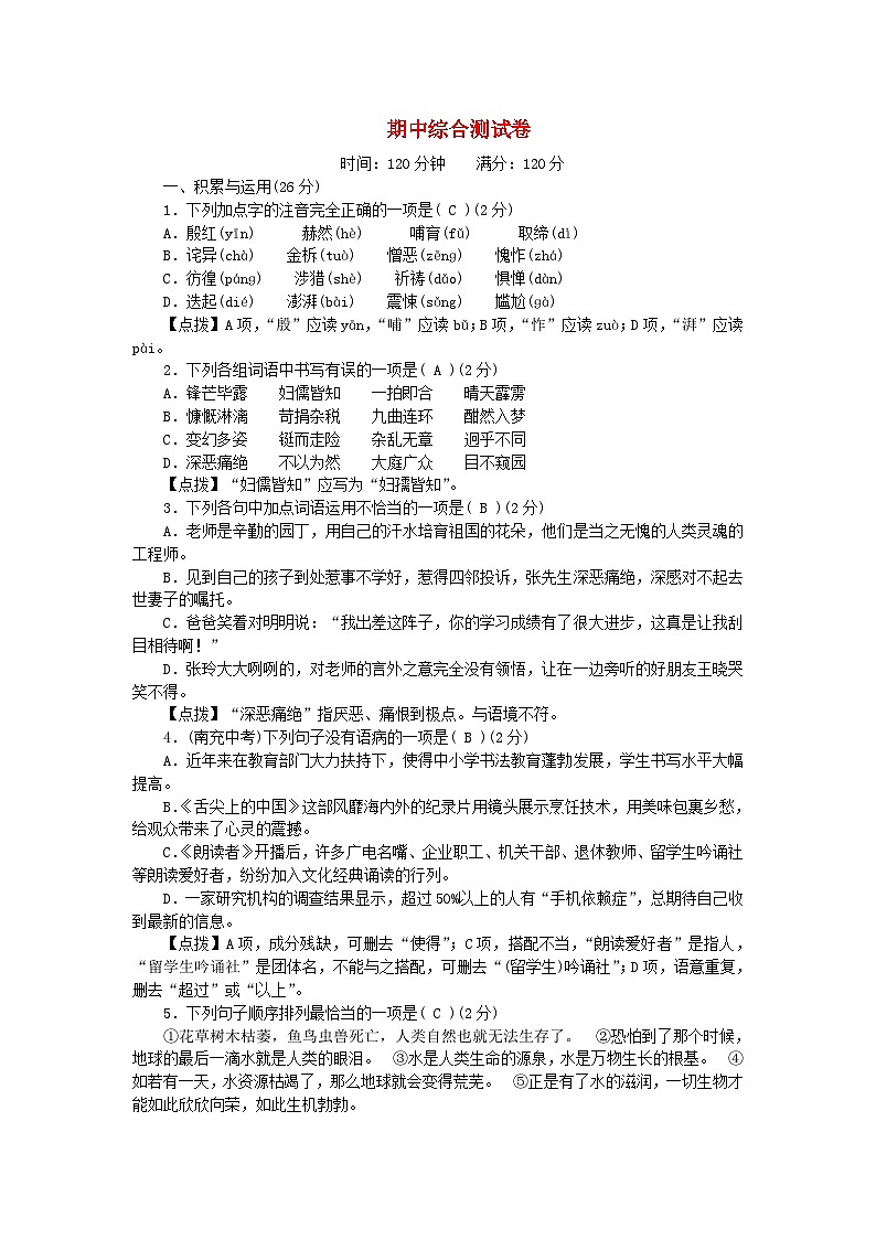 2024七年级语文下学期期中综合测试卷(部编版)01