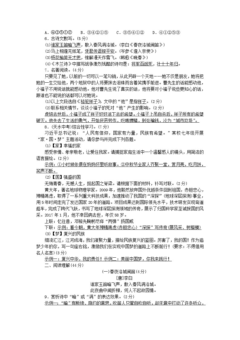 2024七年级语文下学期期中综合测试卷(部编版)02