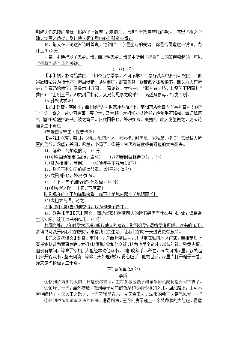 2024七年级语文下学期期中综合测试卷(部编版)03